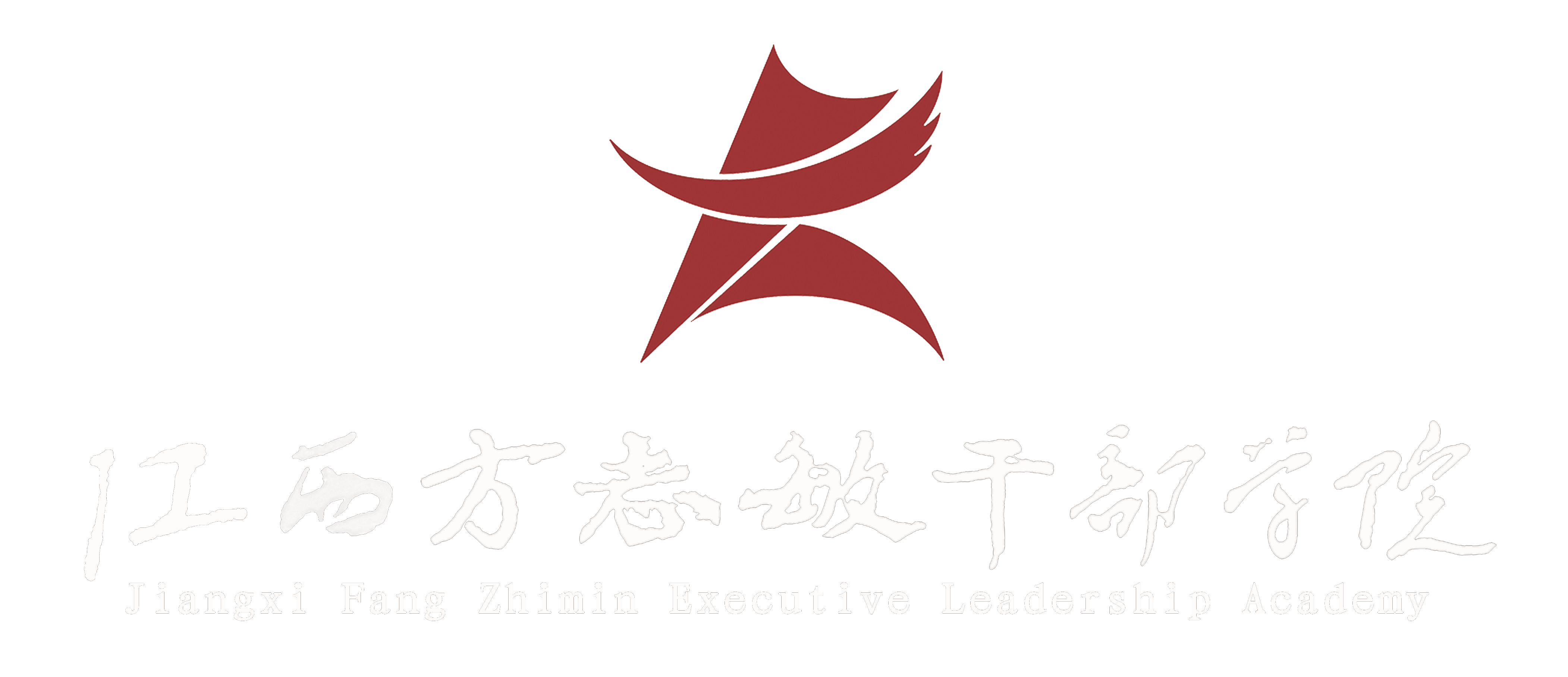 方志敏干部学院logo