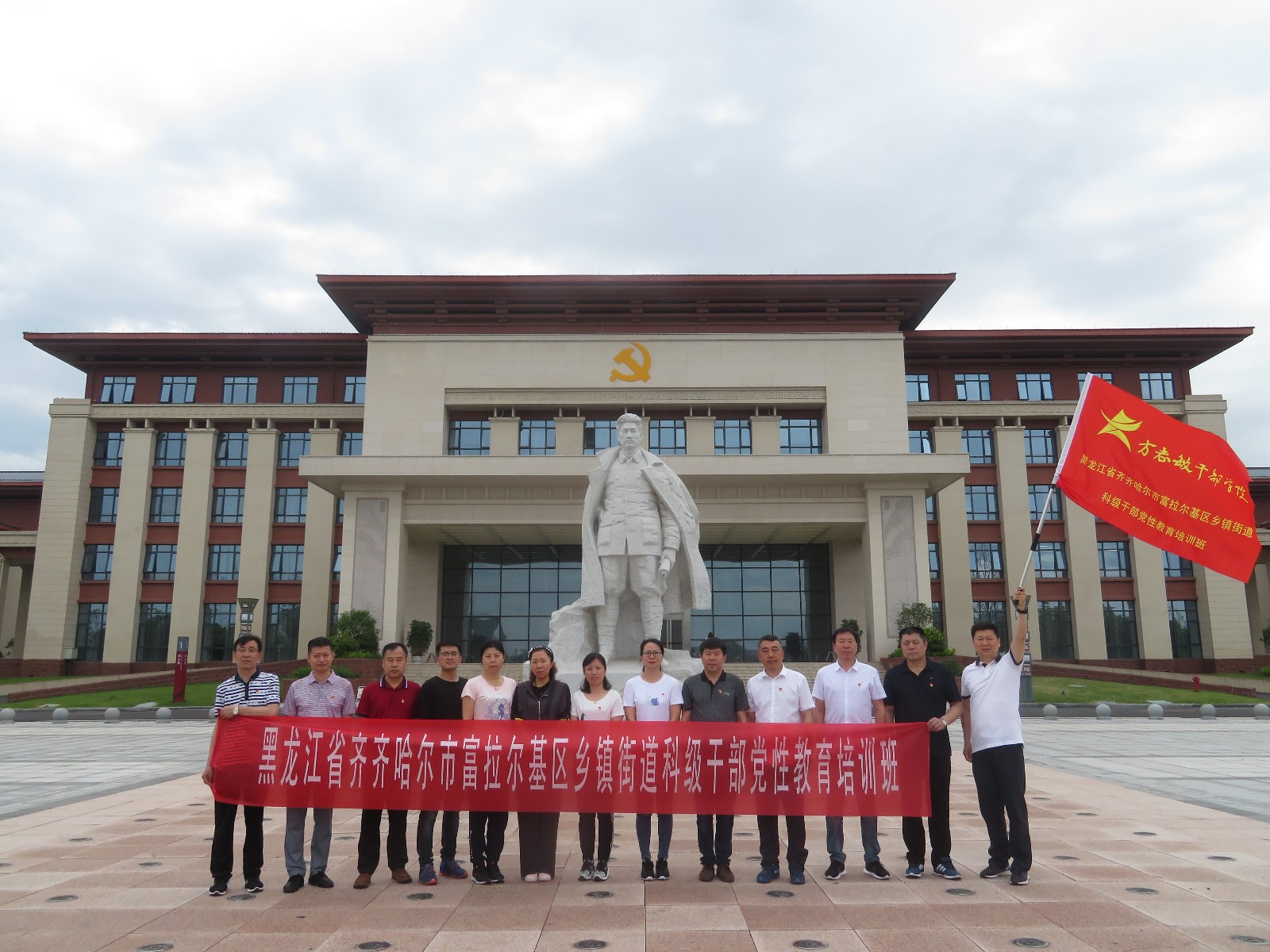 黑龙江省齐齐哈尔市富拉尔基区乡镇街道科级干部党性教育培训班