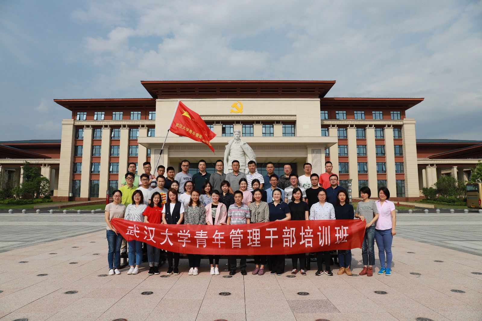 武汉大学青年管理干部培训班