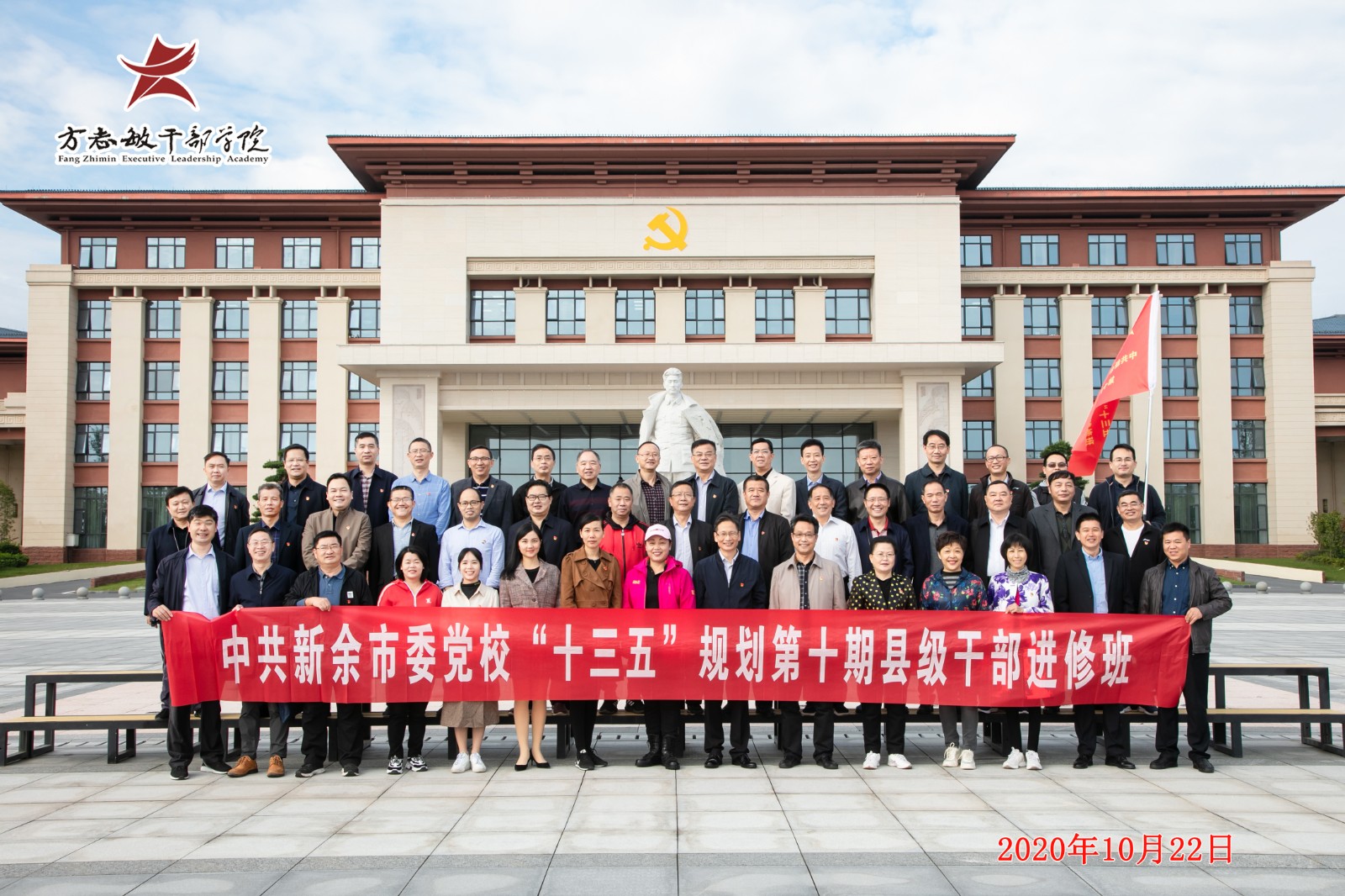 新余市委党校“十三五”规划第十期县级干部进修班