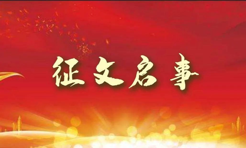 “笔颂英魂·文传薪火”——方志敏烈士就义90周年纪念文章征集活动启事